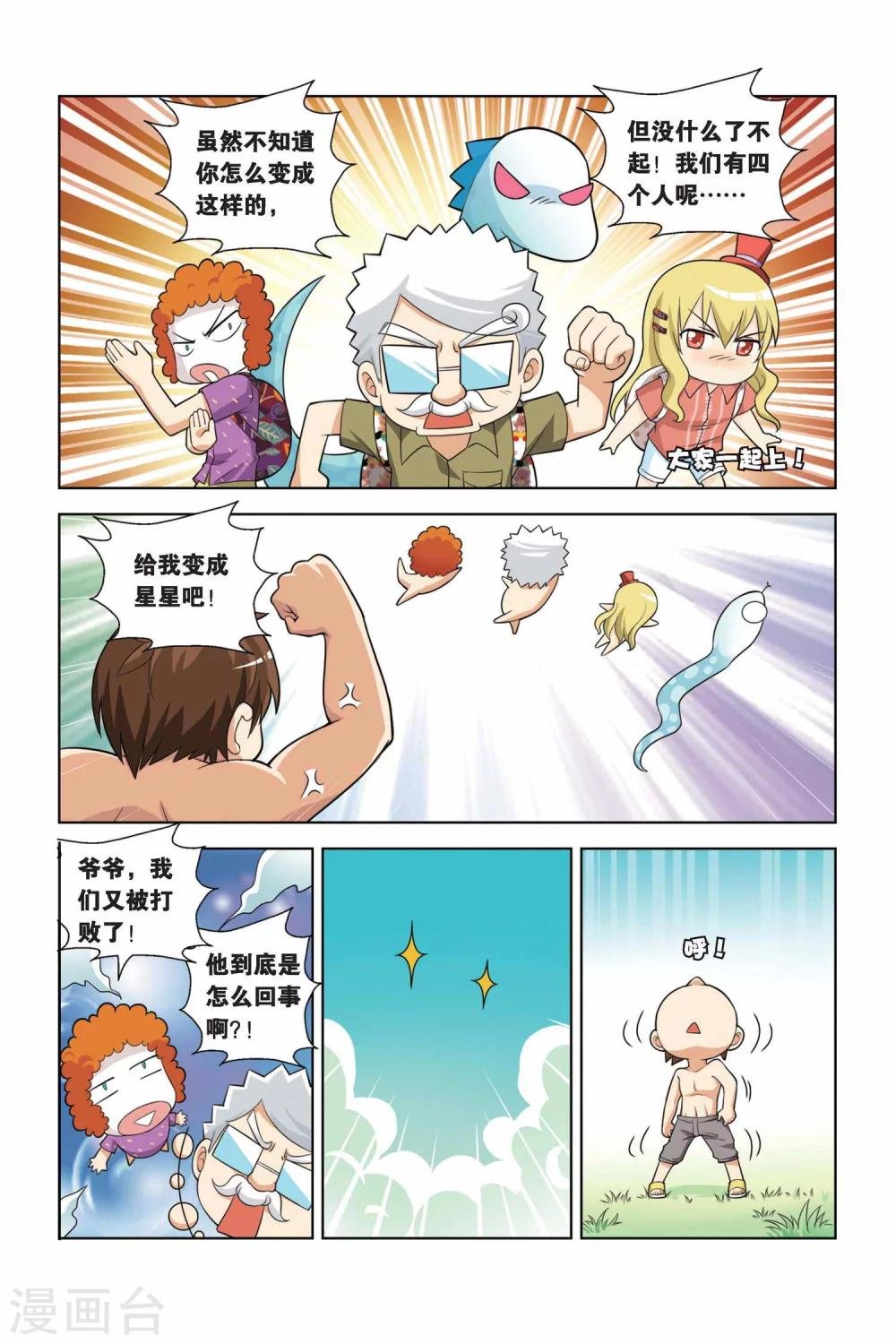 第9话 肉肉猪出现