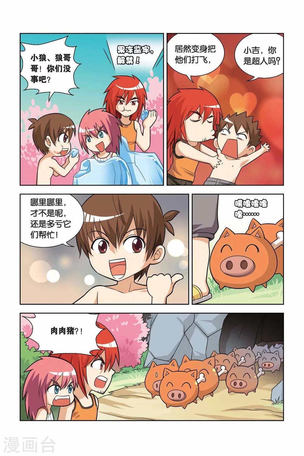 第9话 肉肉猪出现