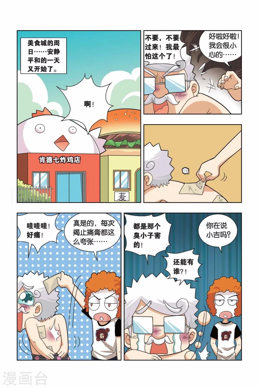 第10话 考前试吃