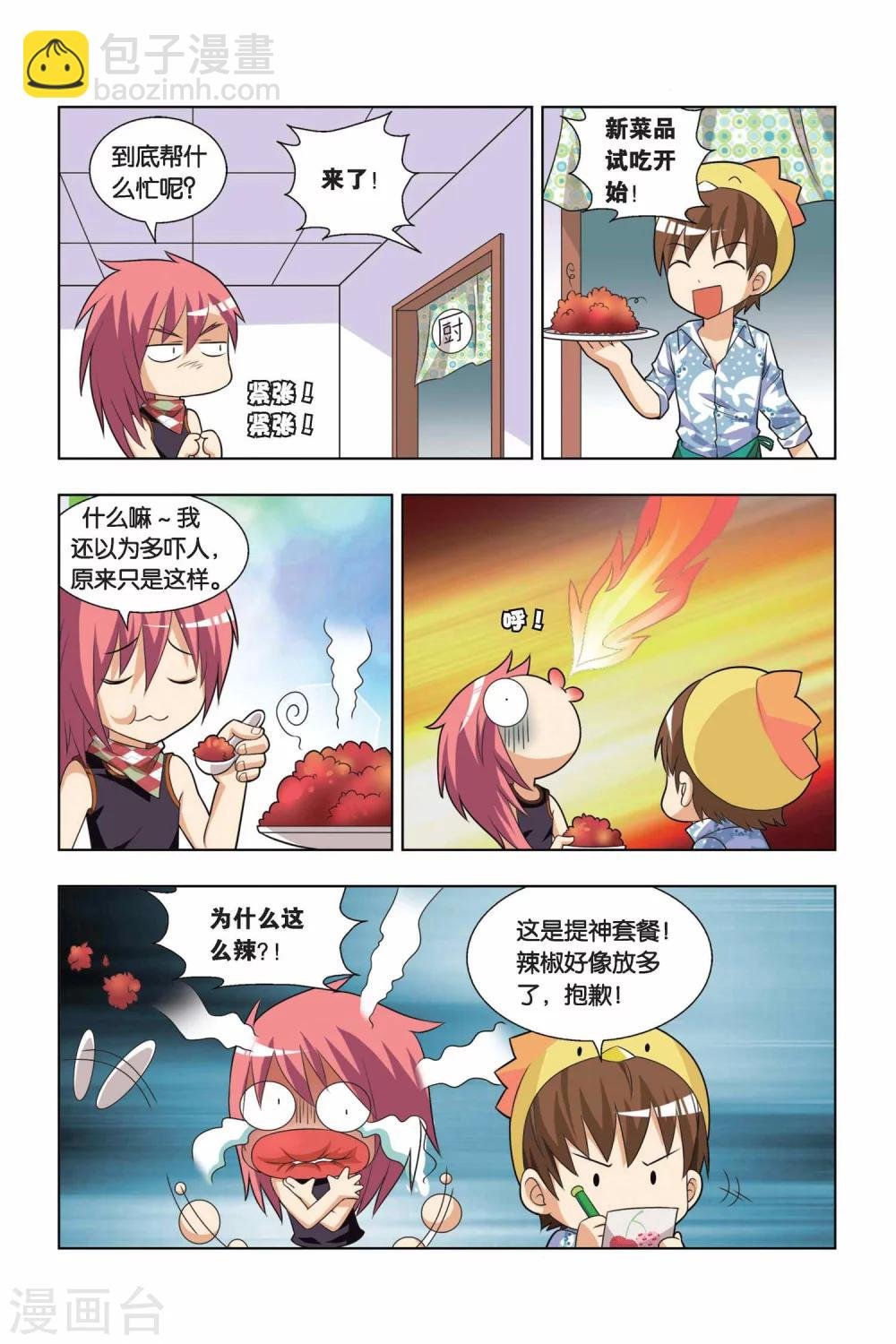 第10话 考前试吃