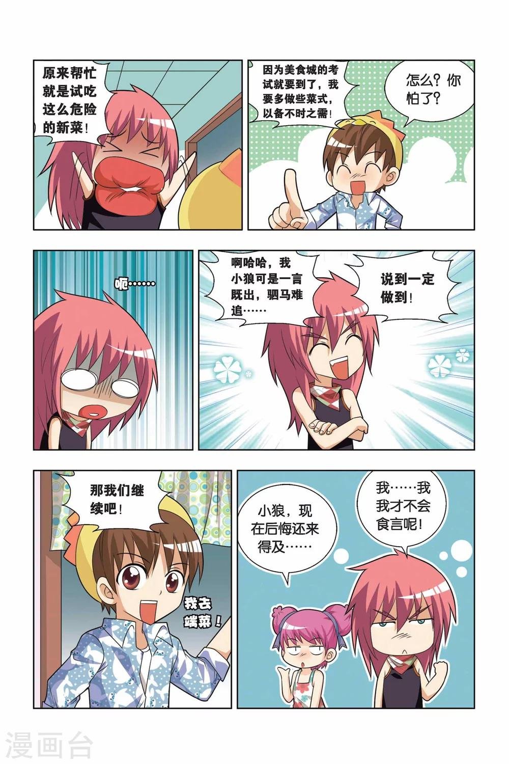 第10话 考前试吃