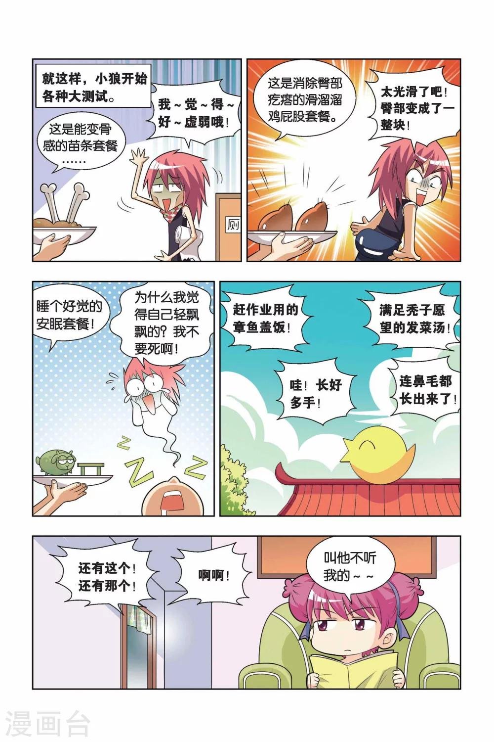第10话 考前试吃