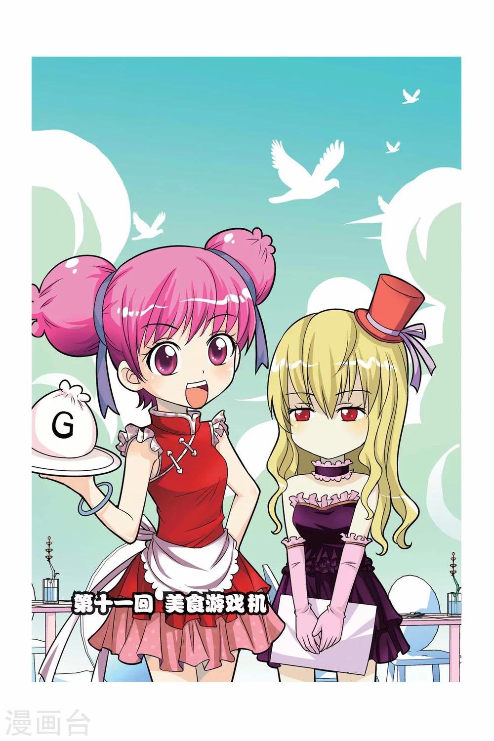 第11话 美食游戏机