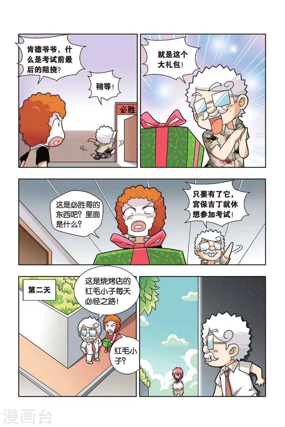 第11话 美食游戏机