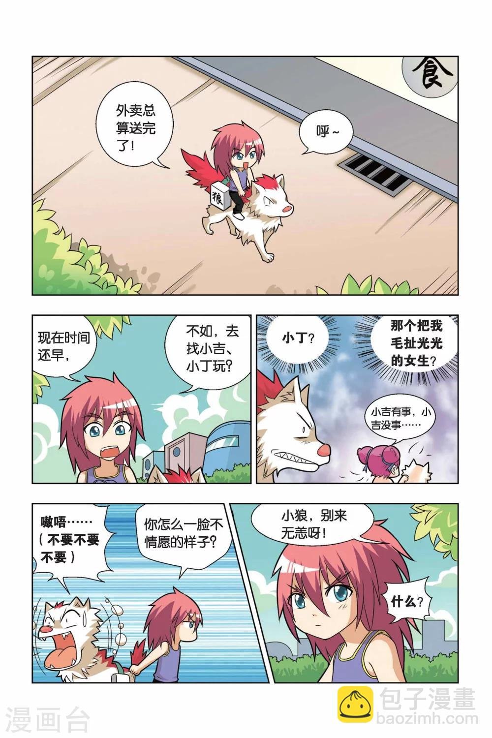 第11话 美食游戏机