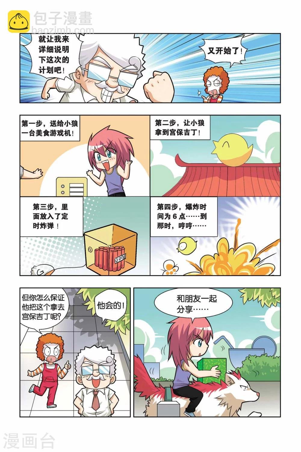 第11话 美食游戏机