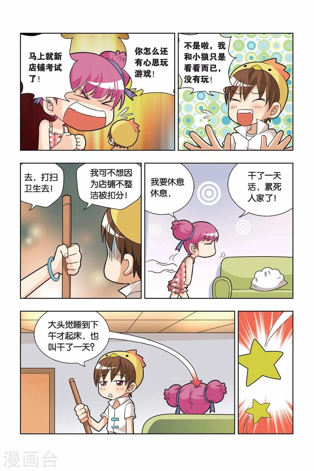 第11话 美食游戏机