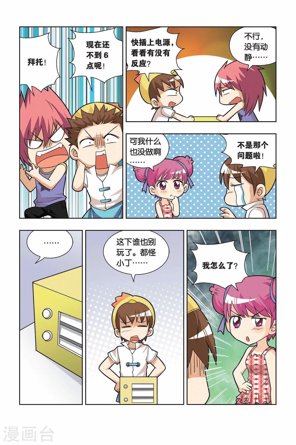 第11话 美食游戏机