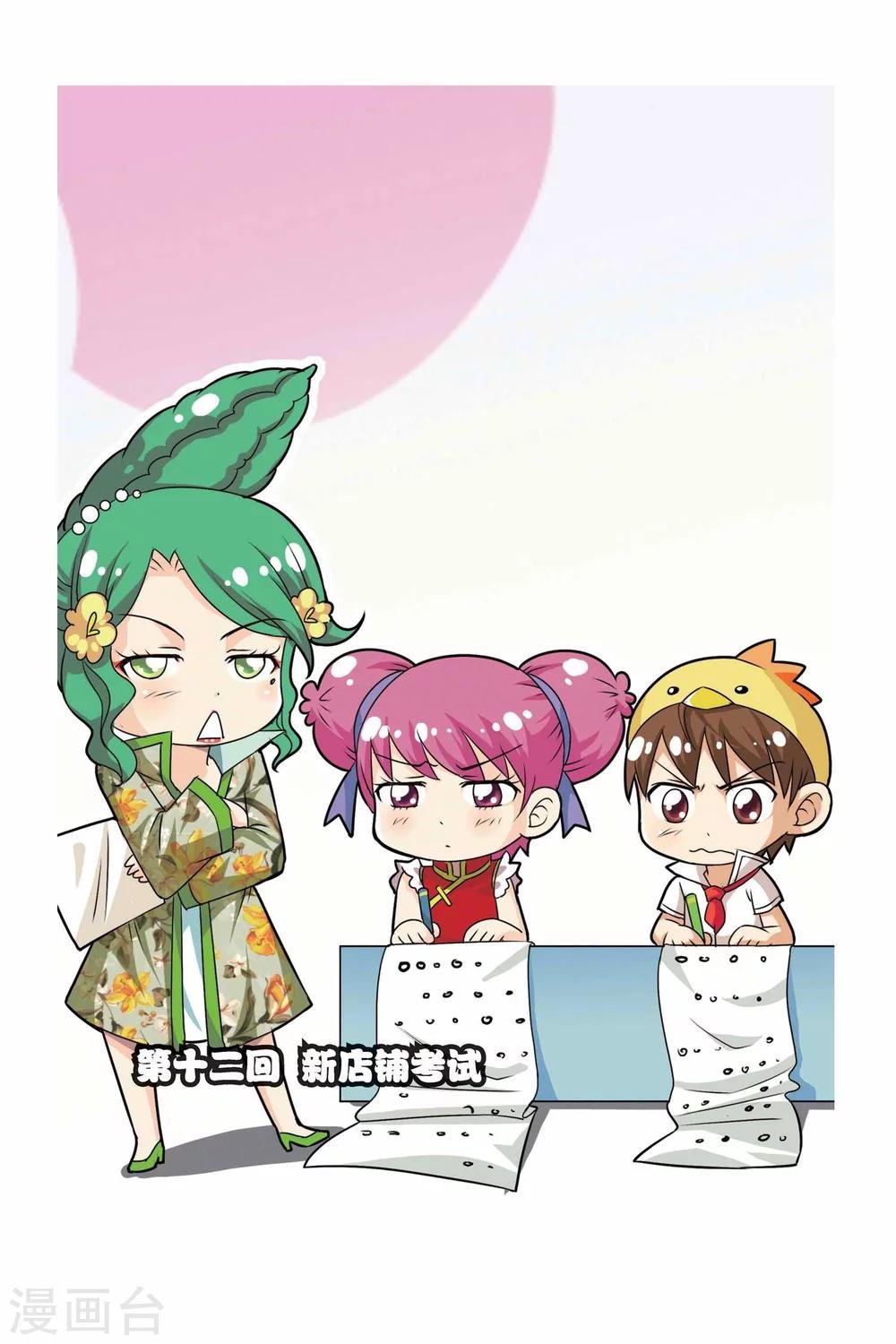 第12话 新店铺考试