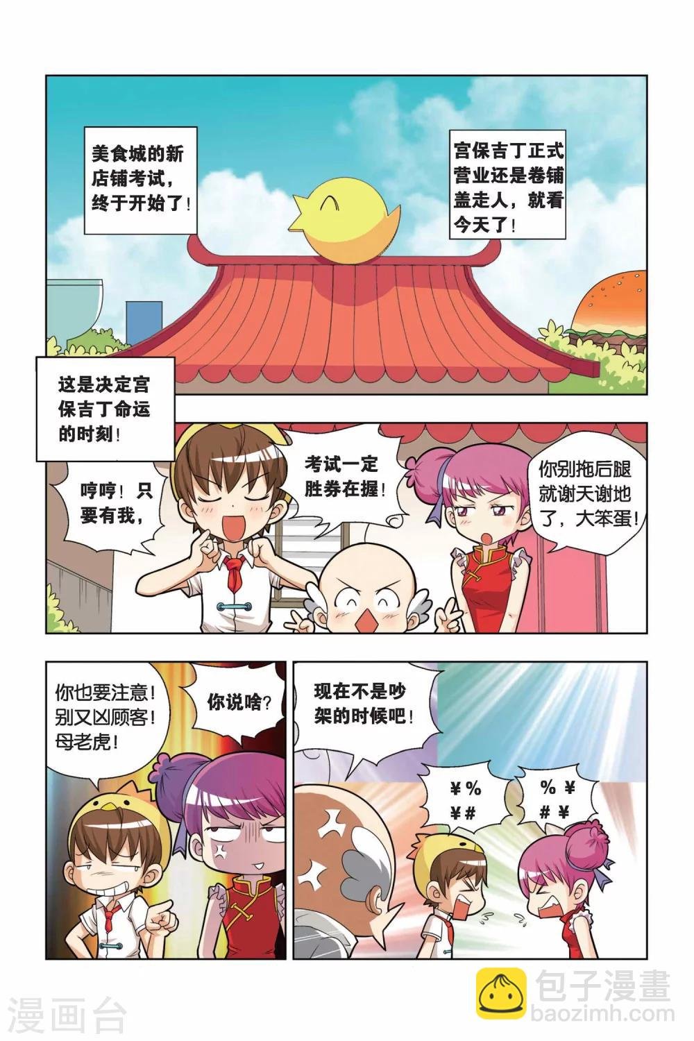 第12话 新店铺考试