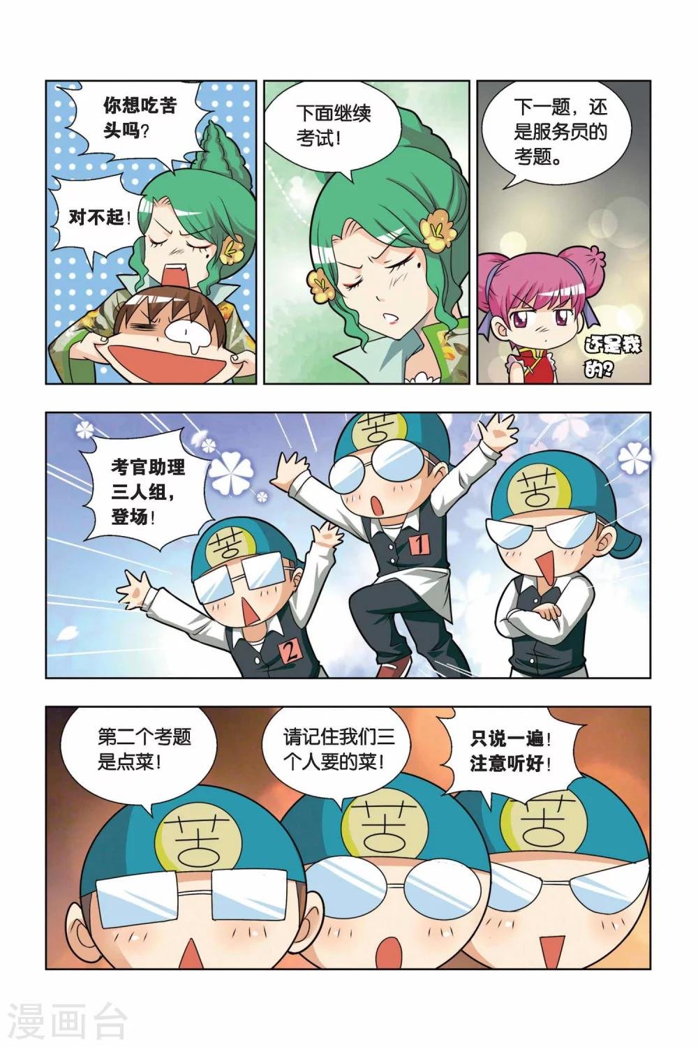 第12话 新店铺考试