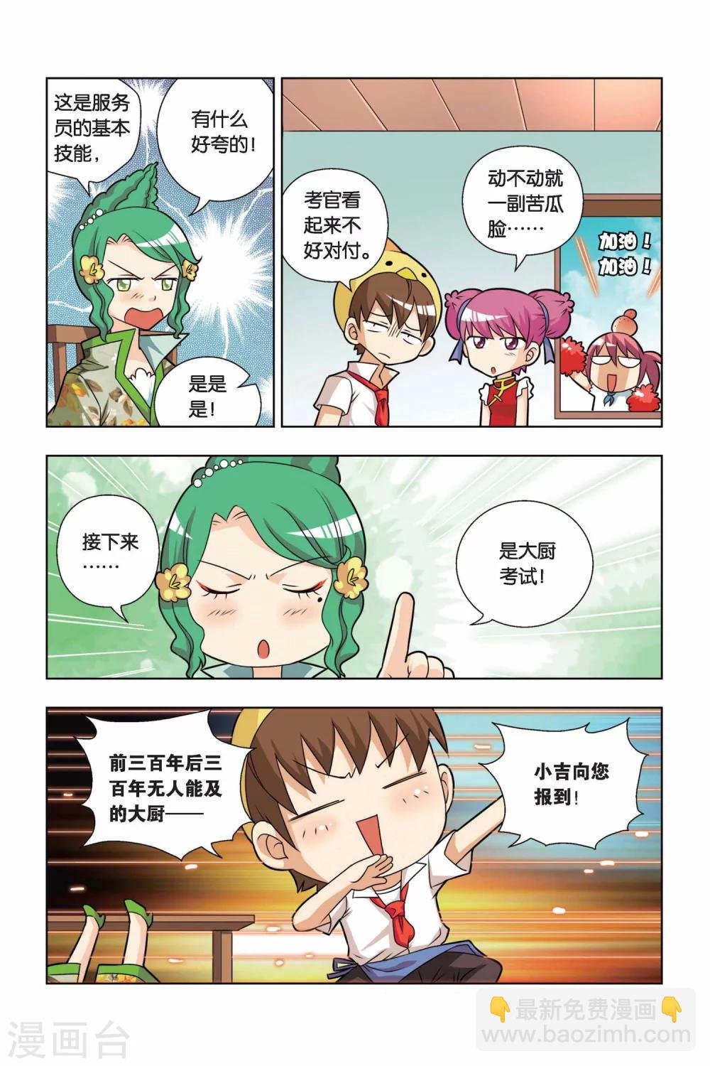 第12话 新店铺考试