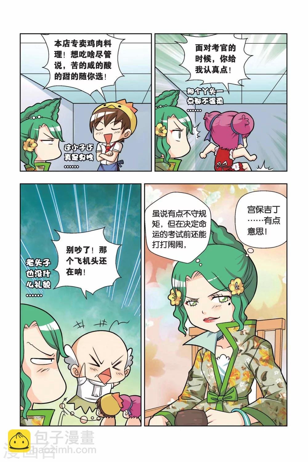 第12话 新店铺考试