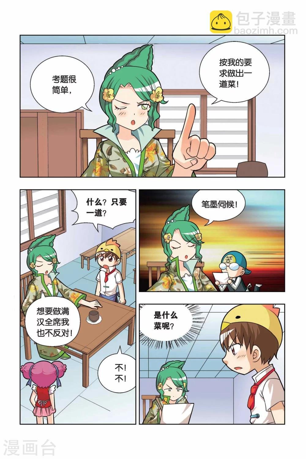 第12话 新店铺考试
