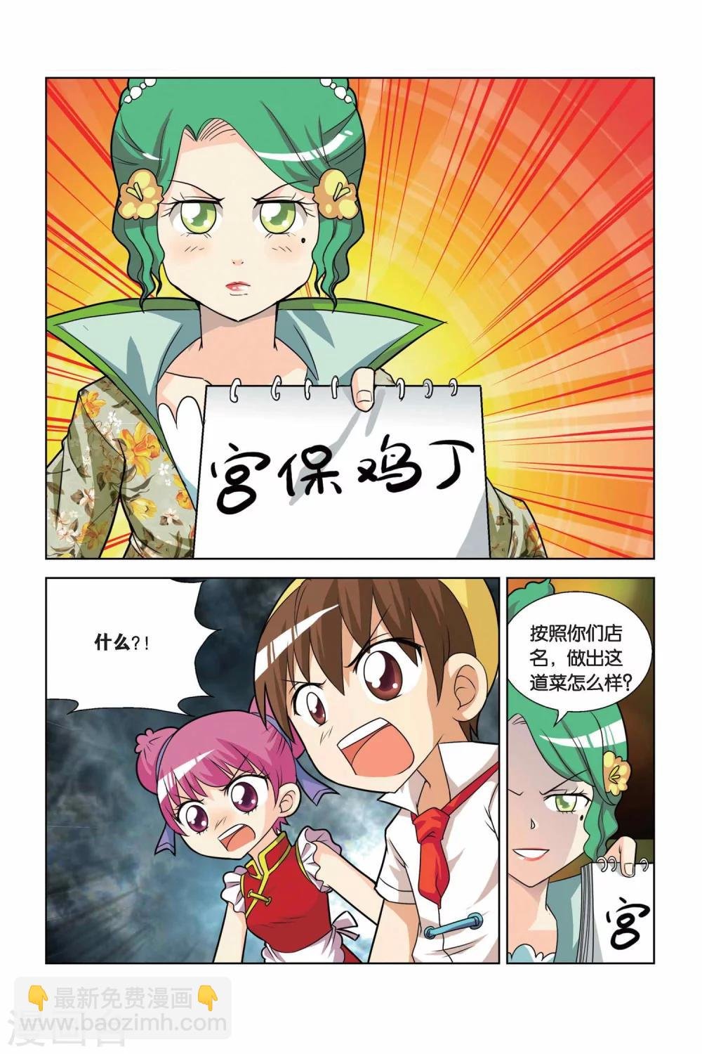 第12话 新店铺考试
