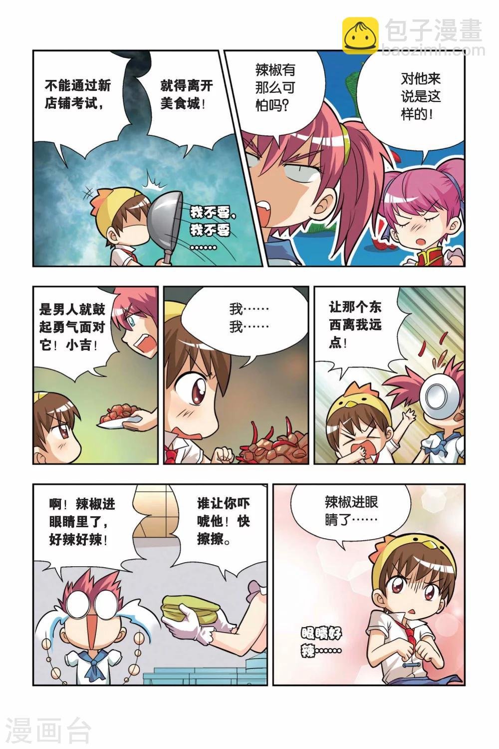 第13话 小吉的宫保鸡丁