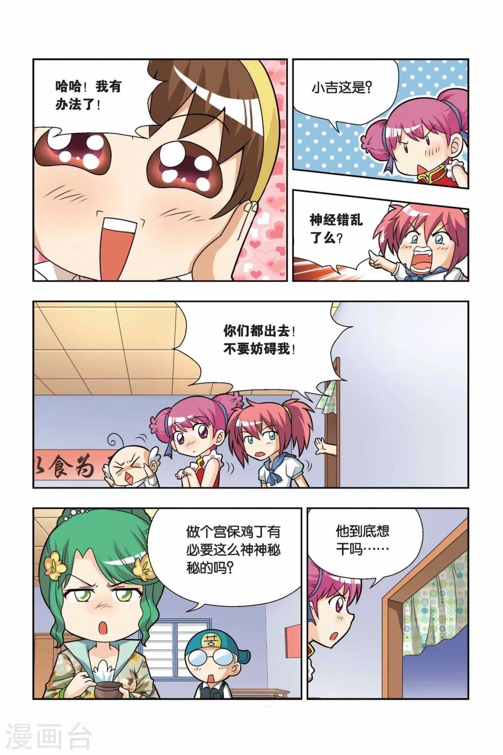 第13话 小吉的宫保鸡丁