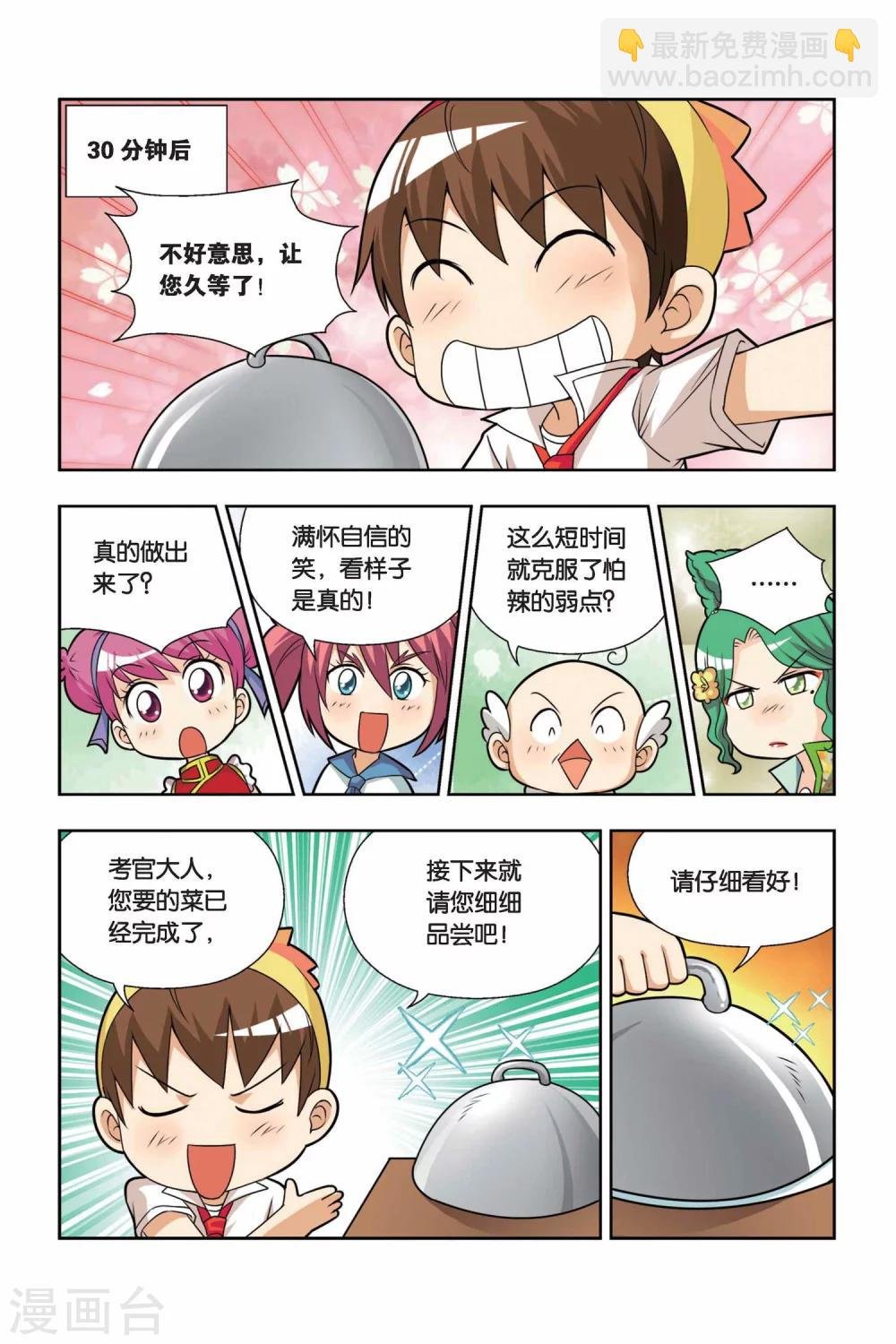 第13话 小吉的宫保鸡丁