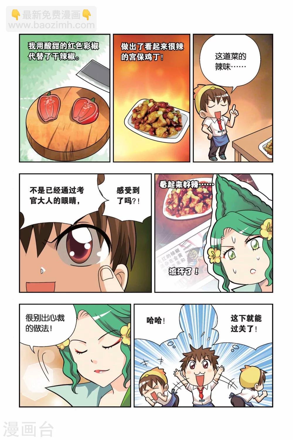 第13话 小吉的宫保鸡丁
