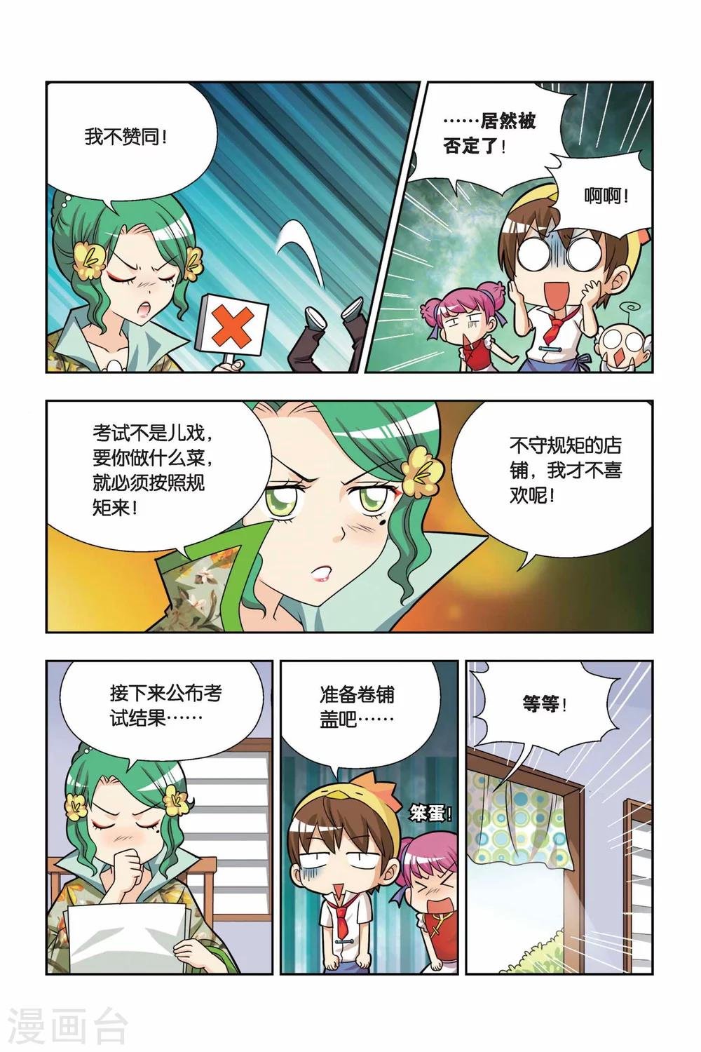 第13话 小吉的宫保鸡丁