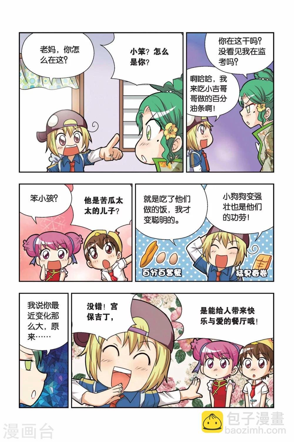 第13话 小吉的宫保鸡丁