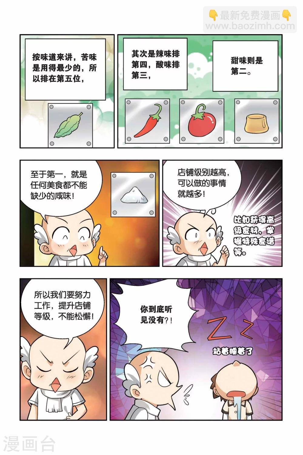 第14话 最美味的食物