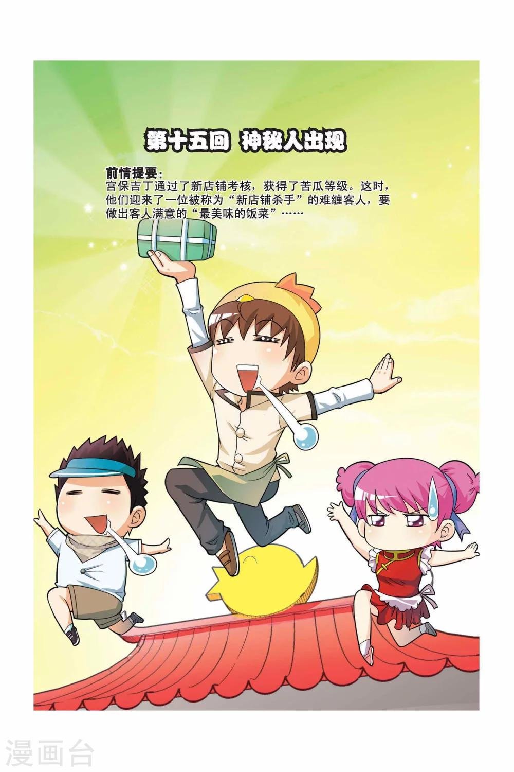 第15话 神秘人出现