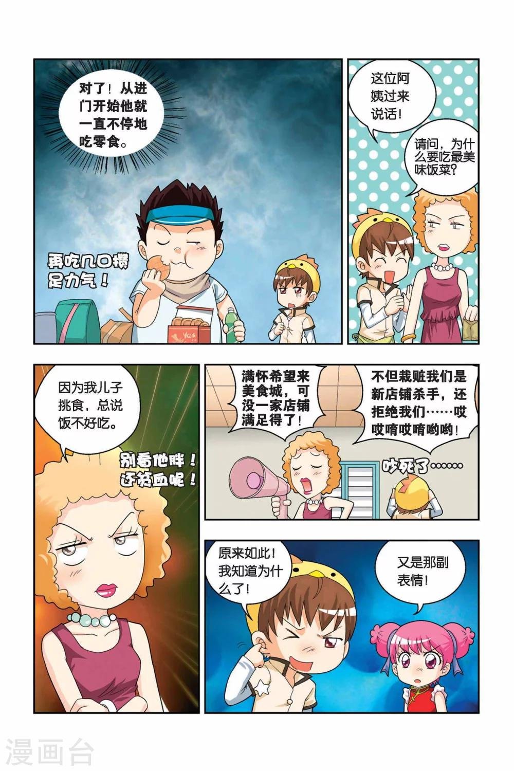 第15话 神秘人出现