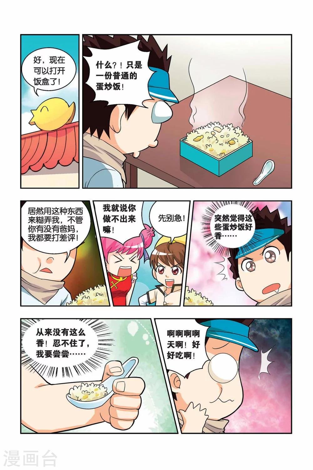 第15话 神秘人出现