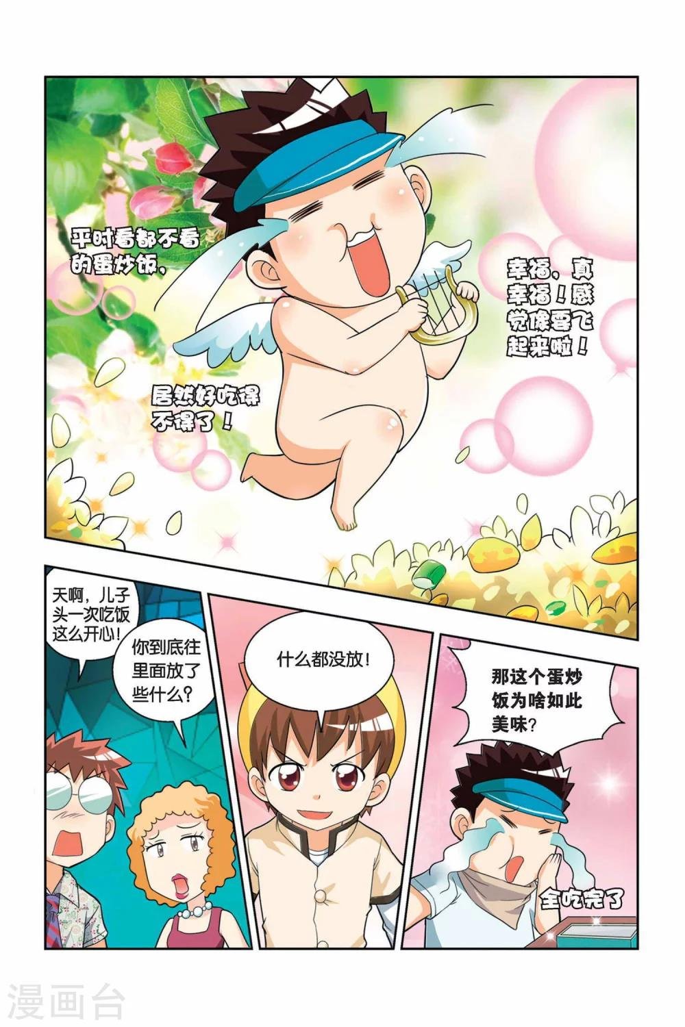 第15话 神秘人出现
