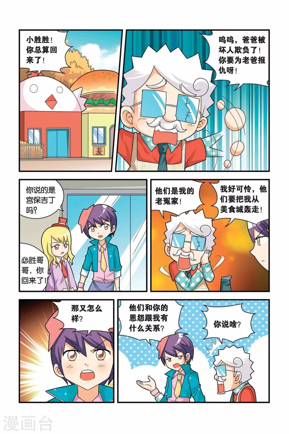 第16话 必胜哥来了