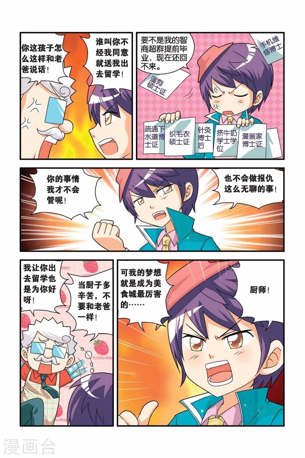 第16话 必胜哥来了