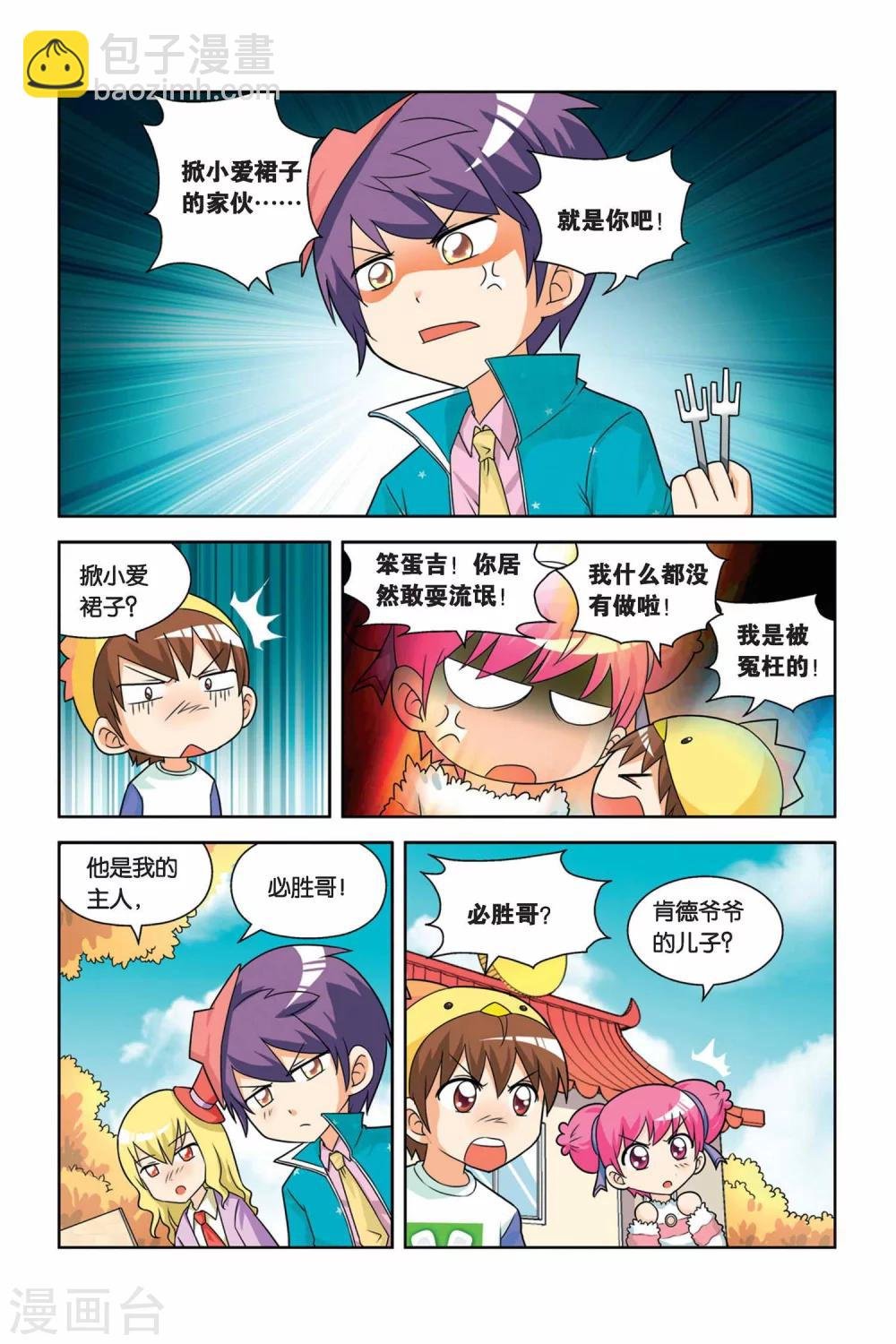 第16话 必胜哥来了