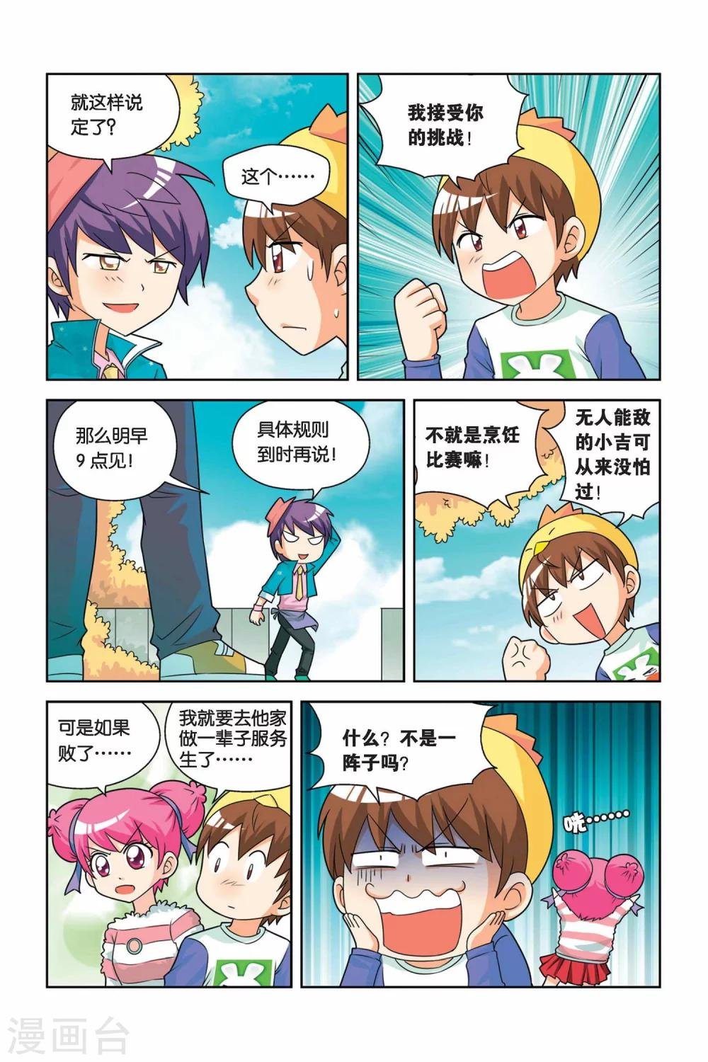 第16话 必胜哥来了