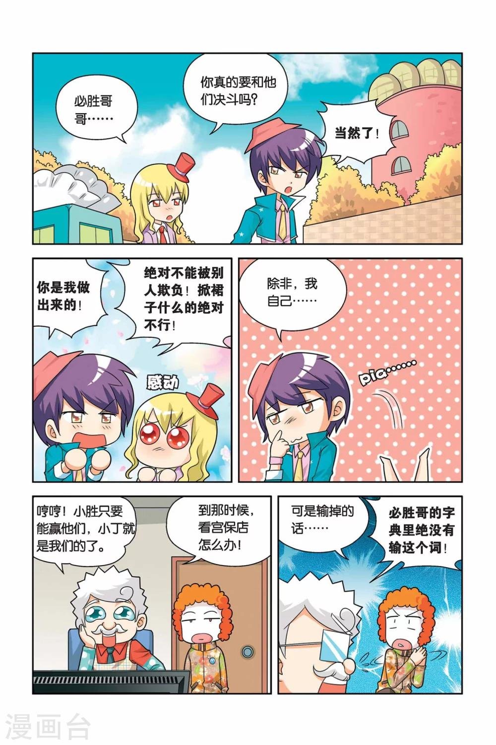 第16话 必胜哥来了