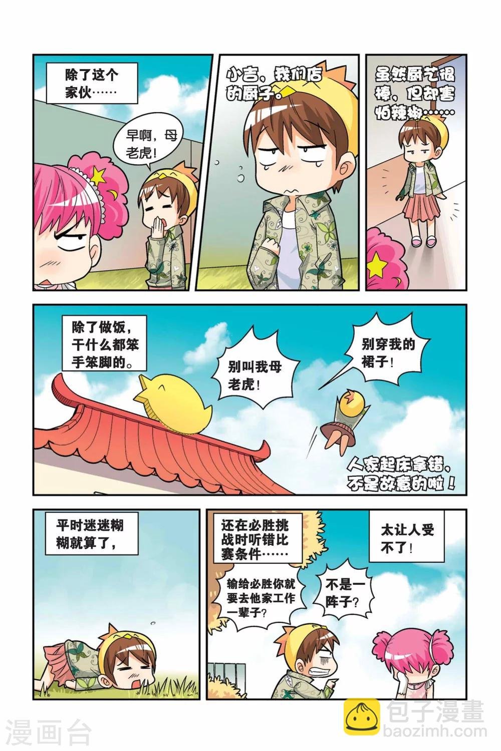 第17话 小丁争夺赛
