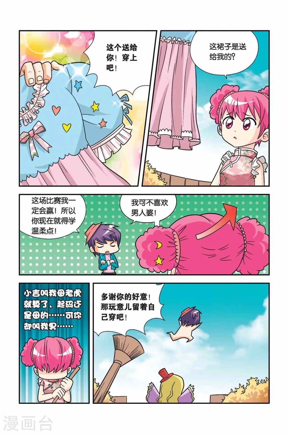 第17话 小丁争夺赛