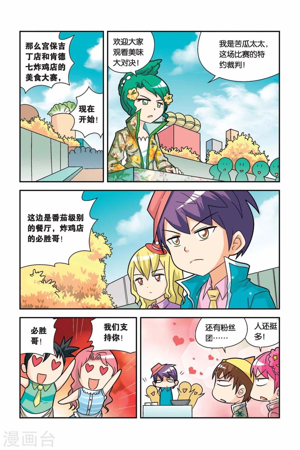 第17话 小丁争夺赛