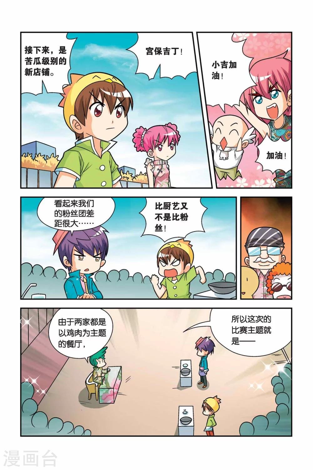 第17话 小丁争夺赛