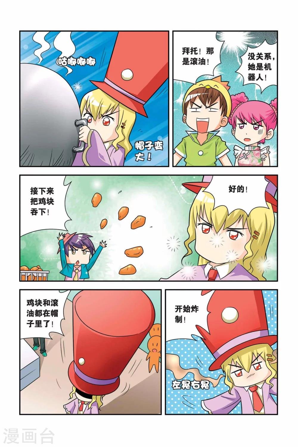 第17话 小丁争夺赛