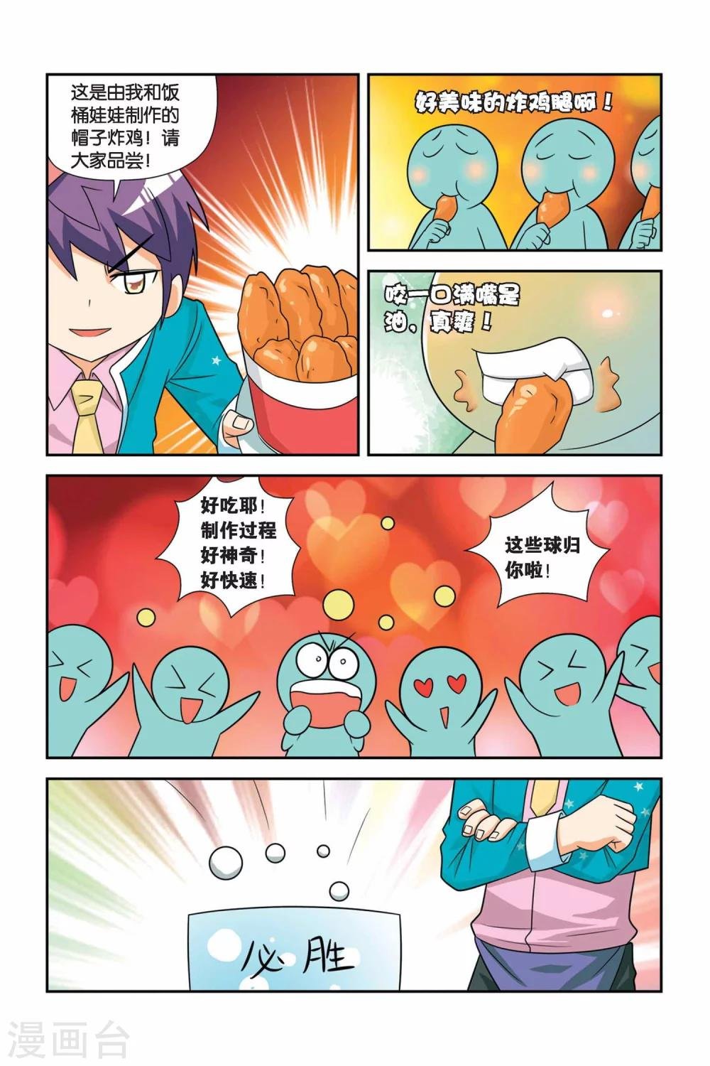 第17话 小丁争夺赛