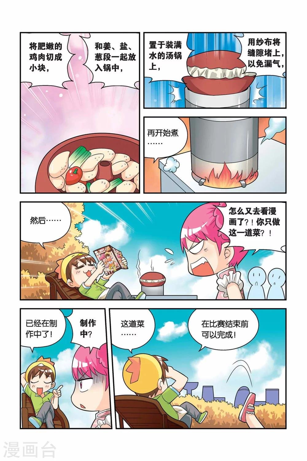 第18话 汽锅鸡VS炸鸡