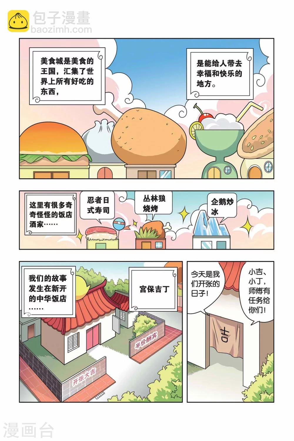 第1话 小吉VS小鸡