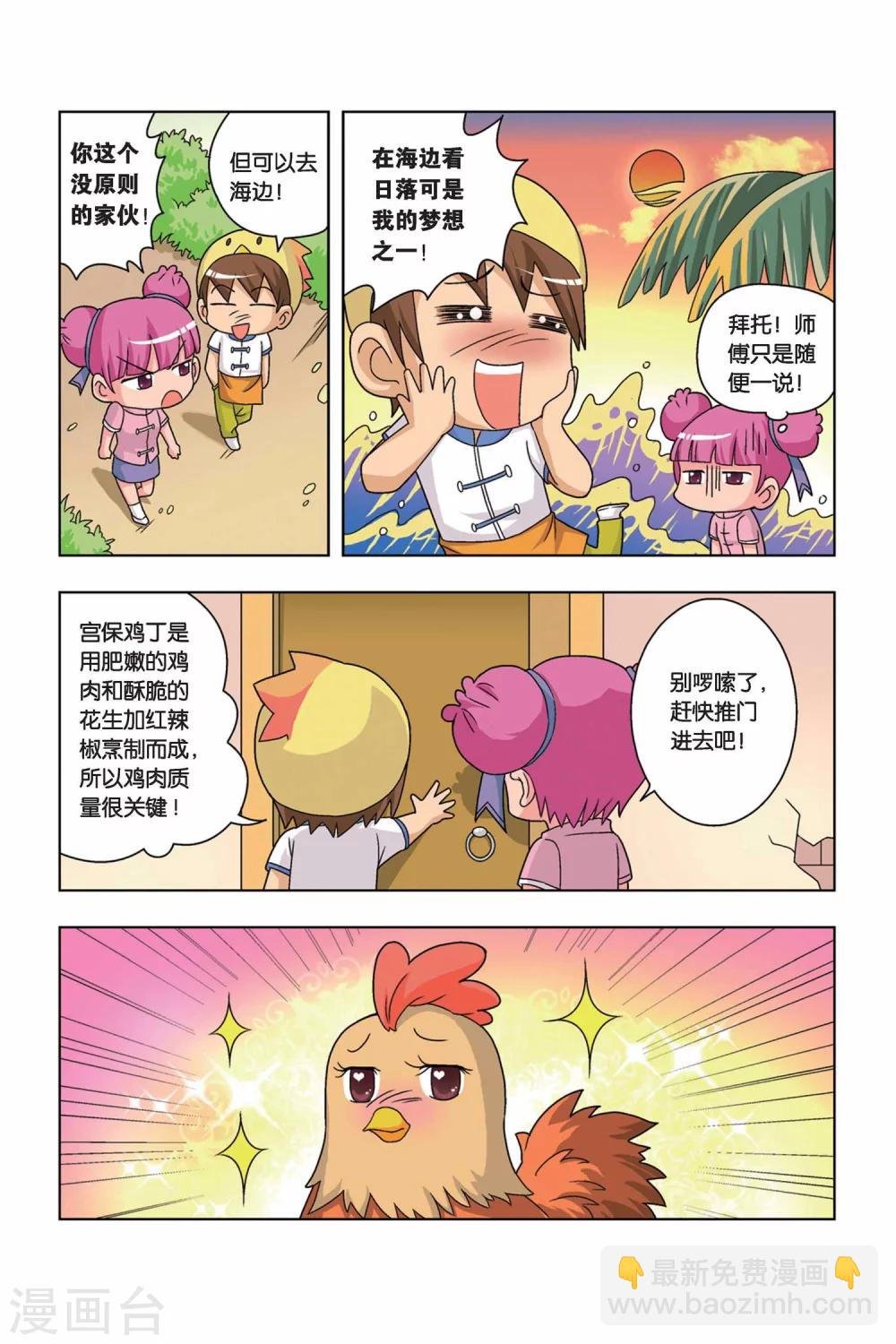 第1话 小吉VS小鸡