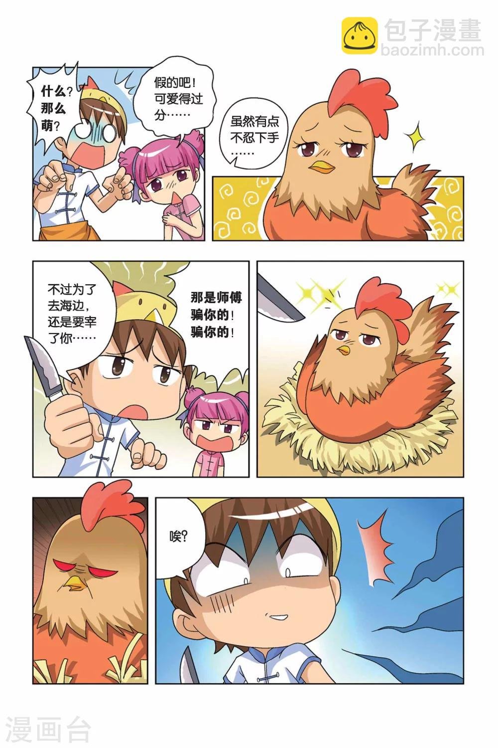 第1话 小吉VS小鸡