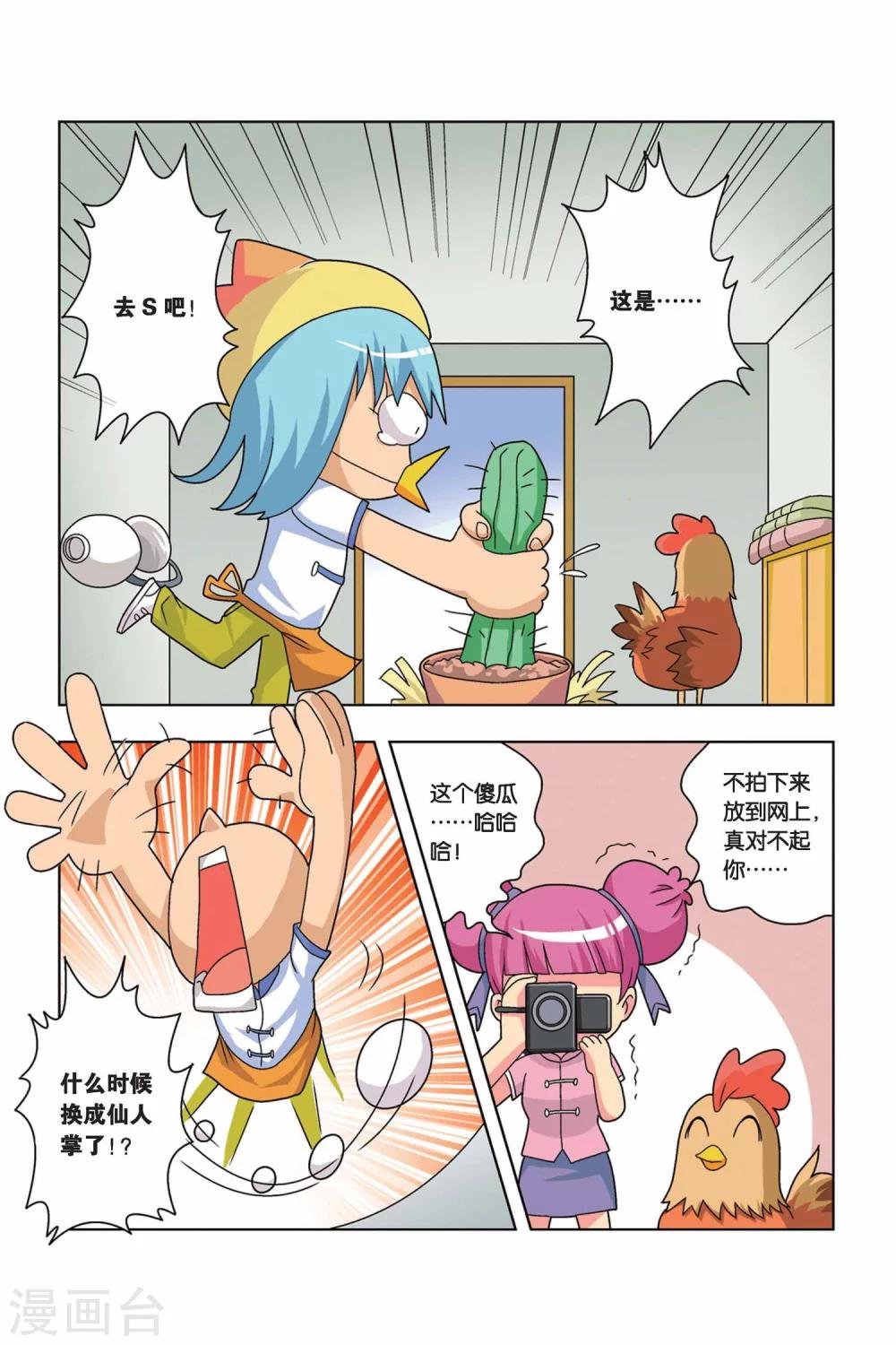 第1话 小吉VS小鸡
