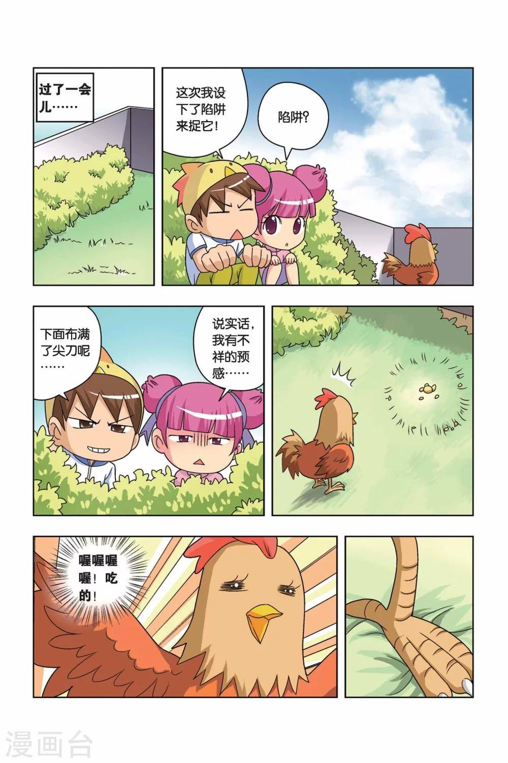 第1话 小吉VS小鸡