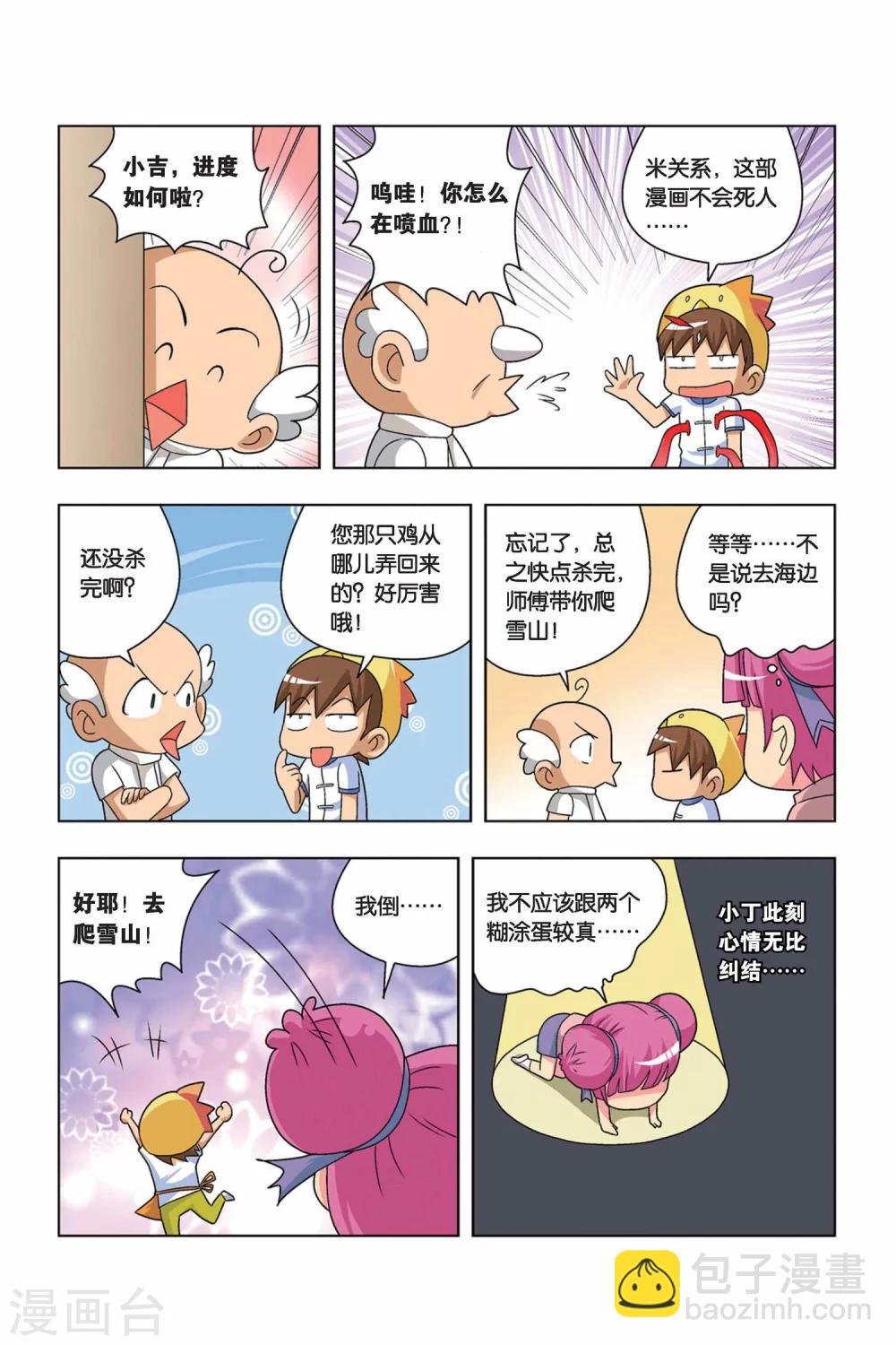 第1话 小吉VS小鸡