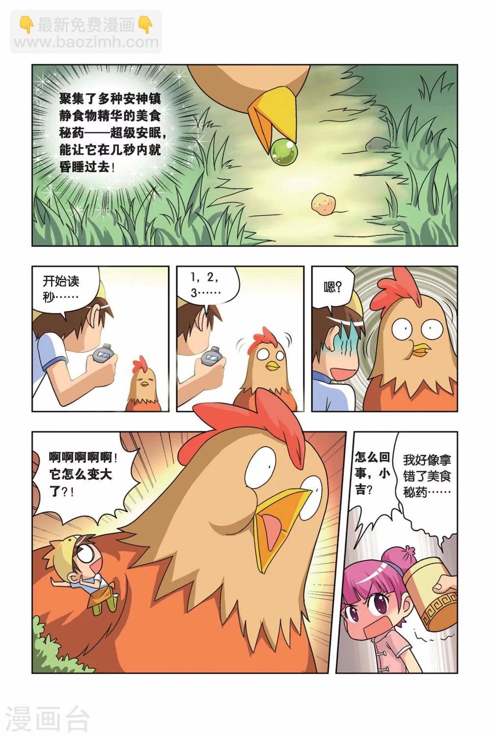 第1话 小吉VS小鸡