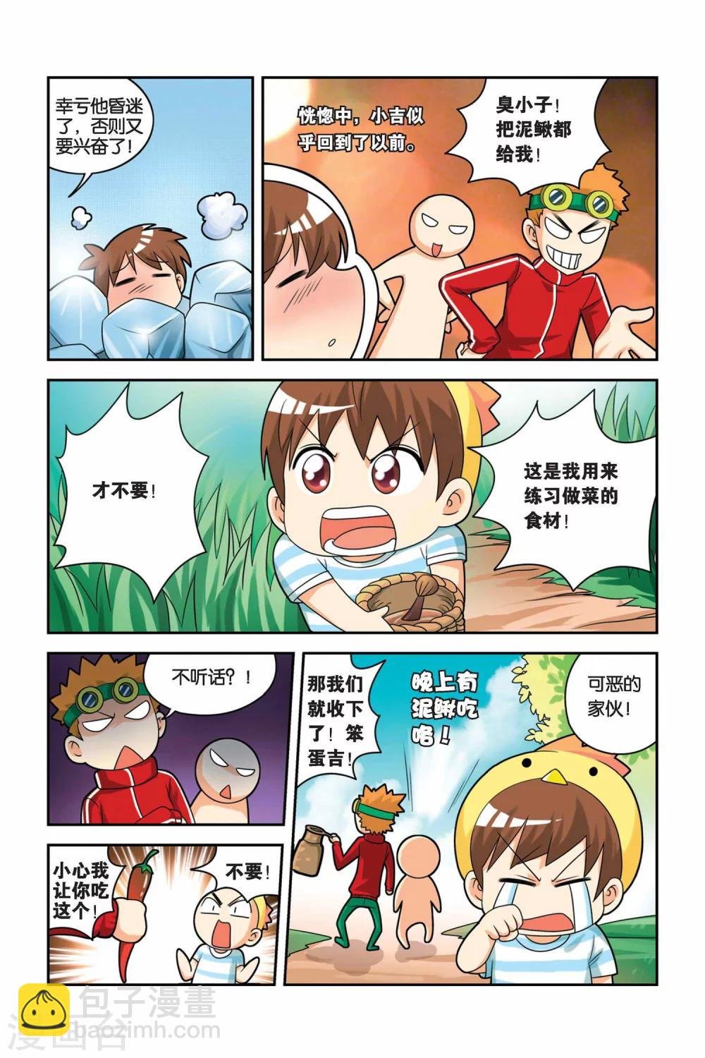 第19话 辣椒后遗症